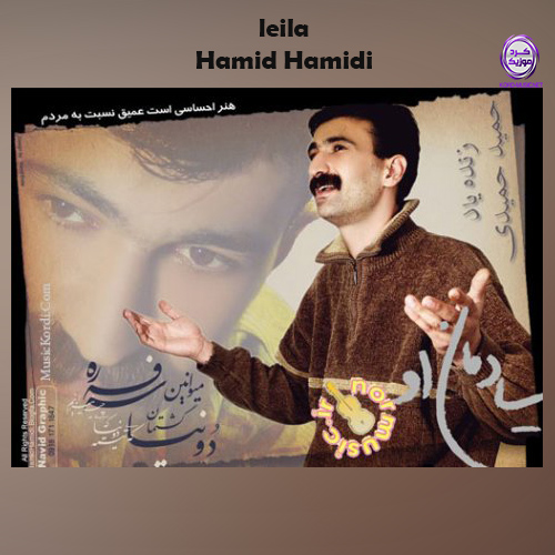 حمید حمیدی لیلا